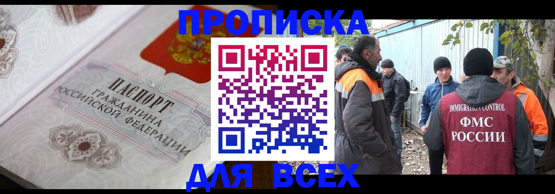 прописка ребенка в Иркутской области