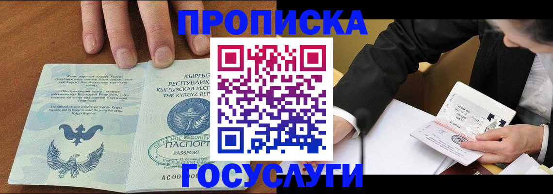 временная регистрация купить в Иркутской области