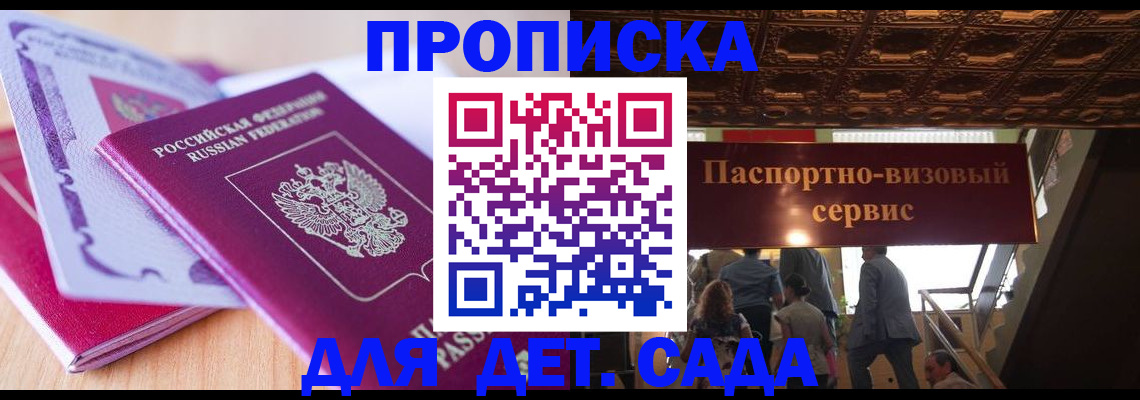 прописка от собственника в Иркутской области